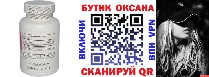 БУТИРАТ бутандиол  купить  сайты  kraken ССЫЛКА  Родники 