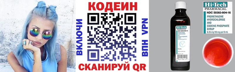 Codein напиток Lean (лин)  Родники 